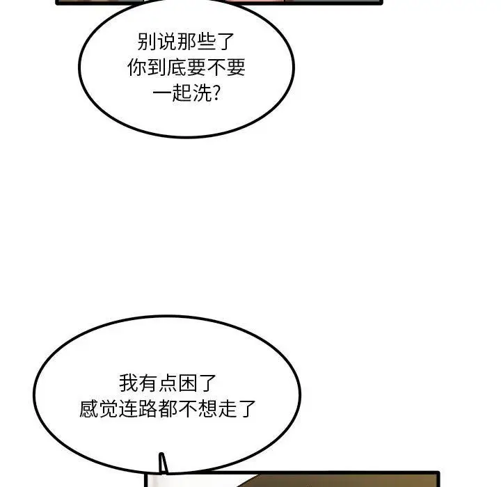 漫画《实习老师住我家》第27话第93张图