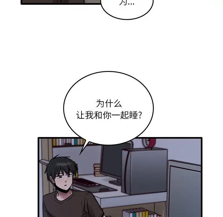 漫画《实习老师住我家》第44话第11张图