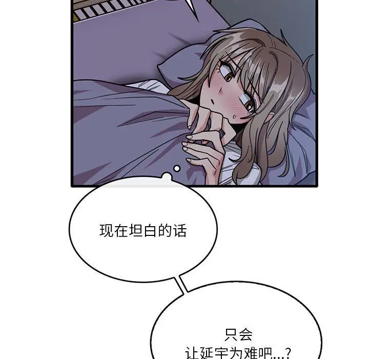 漫画《实习老师住我家》第44话第13张图