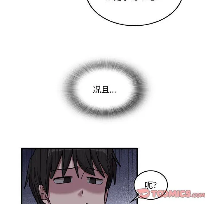 漫画《实习老师住我家》第44话第14张图