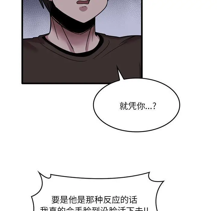 漫画《实习老师住我家》第44话第15张图