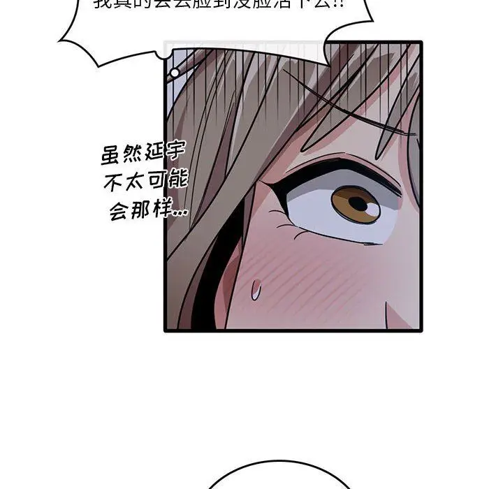 漫画《实习老师住我家》第44话第16张图