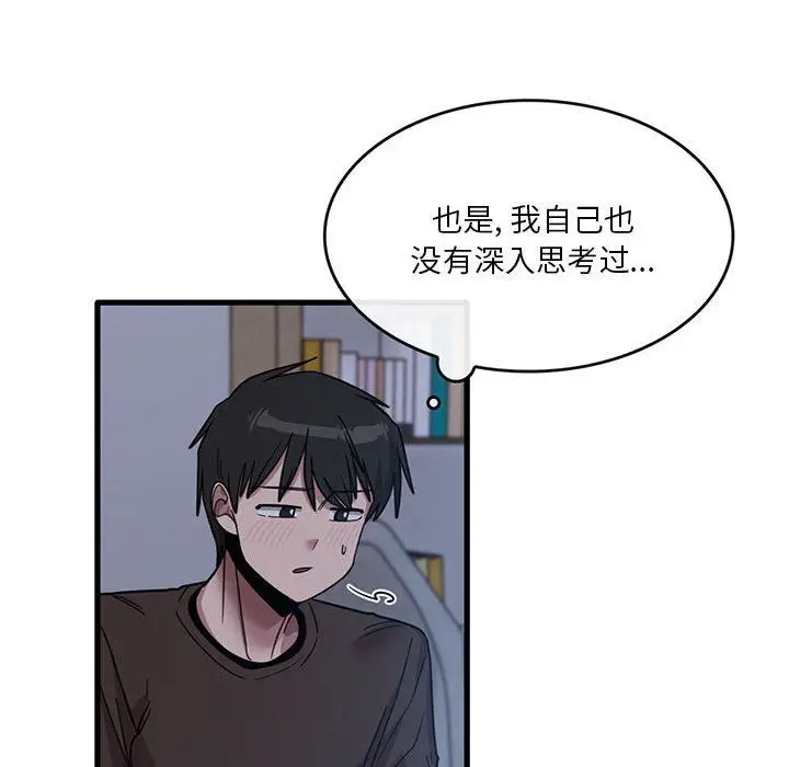 漫画《实习老师住我家》第44话第18张图