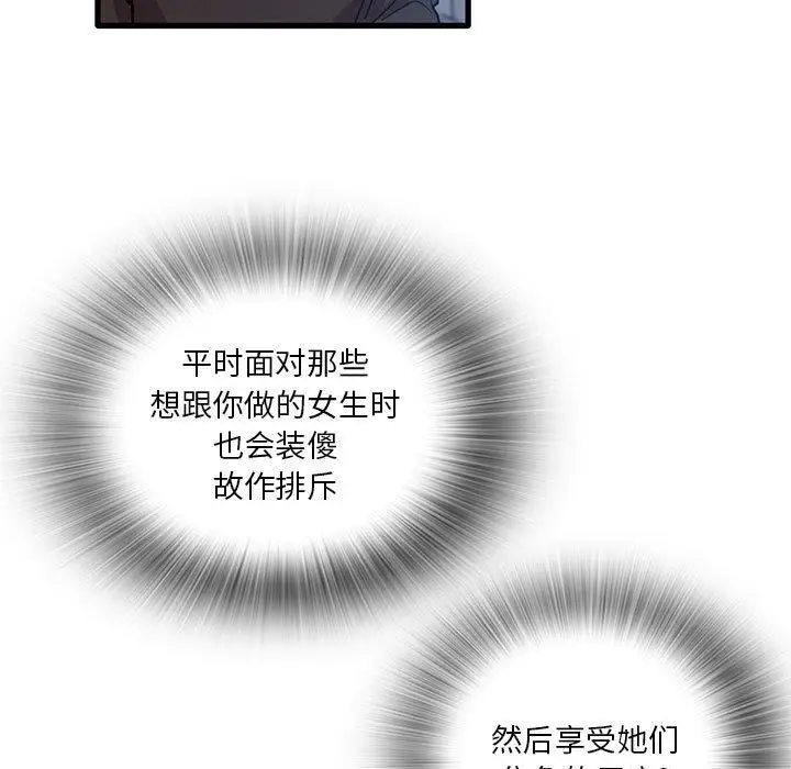 漫画《实习老师住我家》第44话第19张图