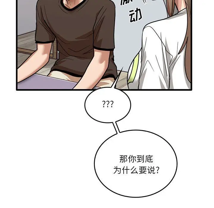 漫画《实习老师住我家》第44话第31张图