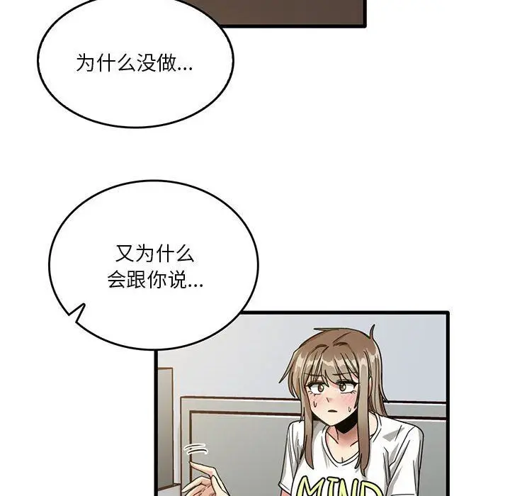 漫画《实习老师住我家》第44话第33张图
