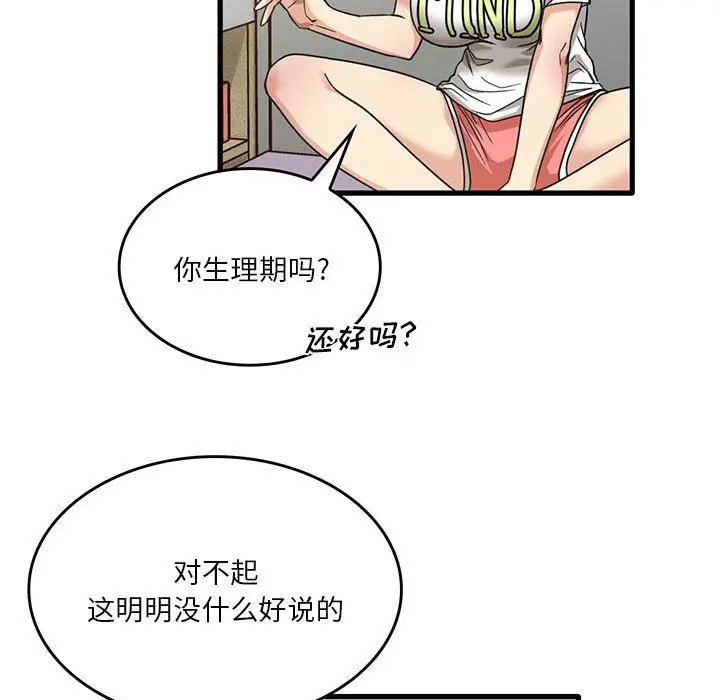 漫画《实习老师住我家》第44话第34张图
