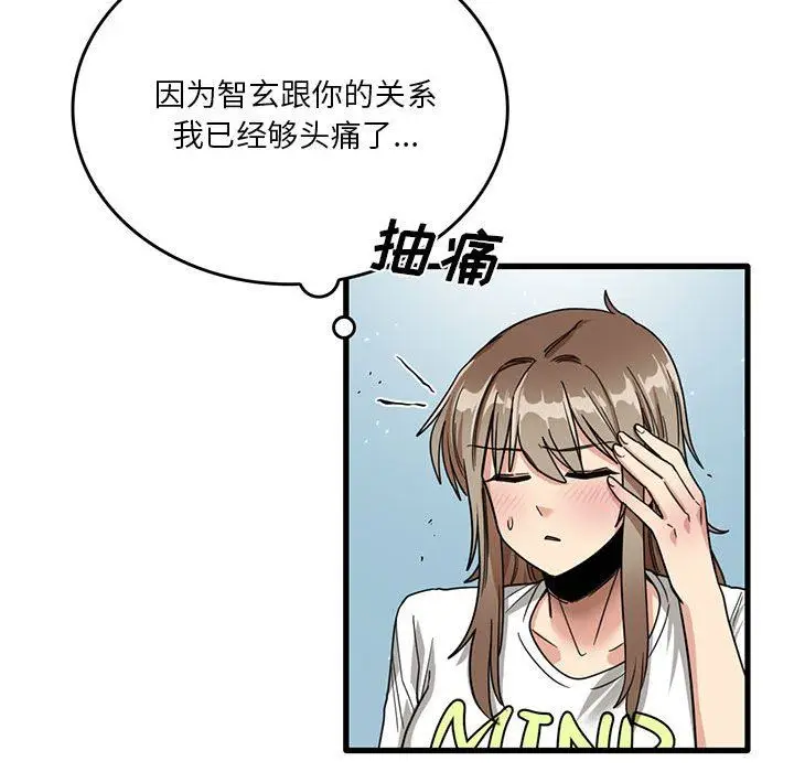 漫画《实习老师住我家》第44话第36张图