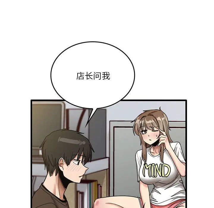 漫画《实习老师住我家》第44话第37张图