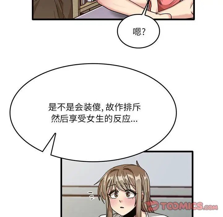 漫画《实习老师住我家》第44话第38张图