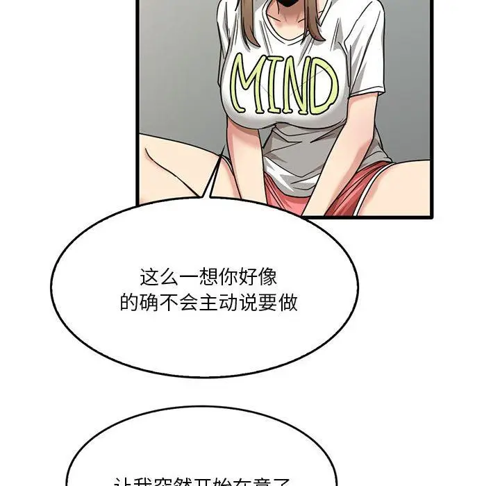 漫画《实习老师住我家》第44话第39张图