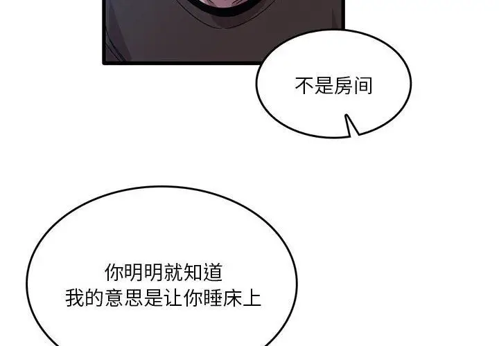 漫画《实习老师住我家》第44话第4张图