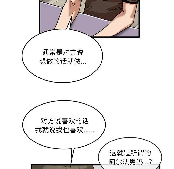 漫画《实习老师住我家》第44话第43张图