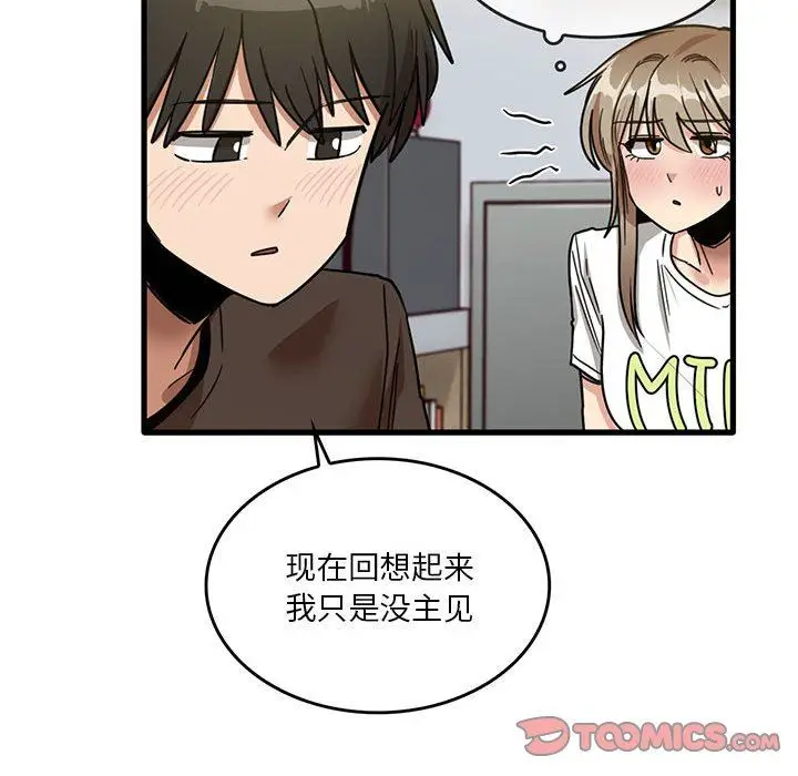 漫画《实习老师住我家》第44话第44张图