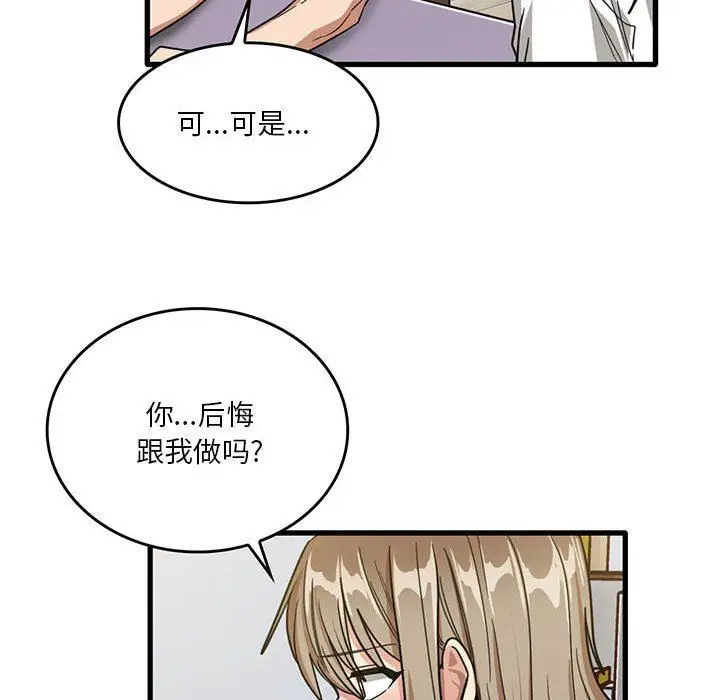 漫画《实习老师住我家》第44话第49张图