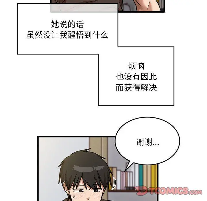 漫画《实习老师住我家》第44话第68张图