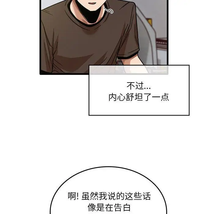 漫画《实习老师住我家》第44话第69张图