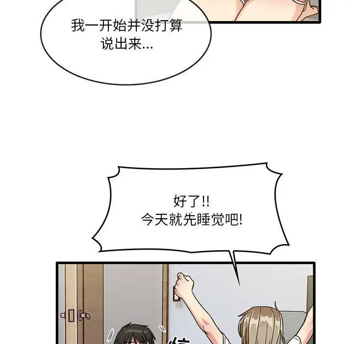 漫画《实习老师住我家》第44话第72张图