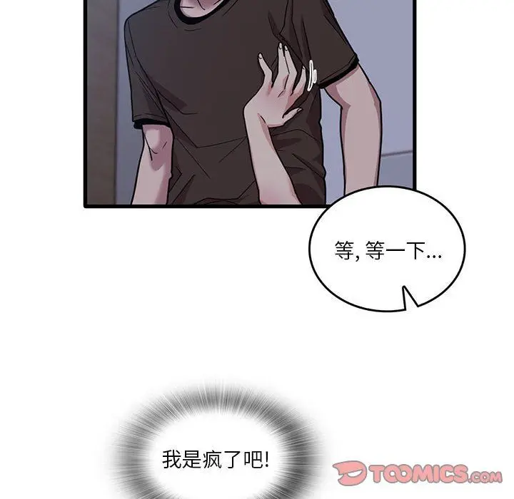 漫画《实习老师住我家》第44话第8张图