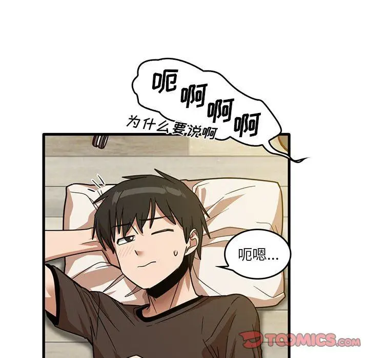漫画《实习老师住我家》第44话第86张图