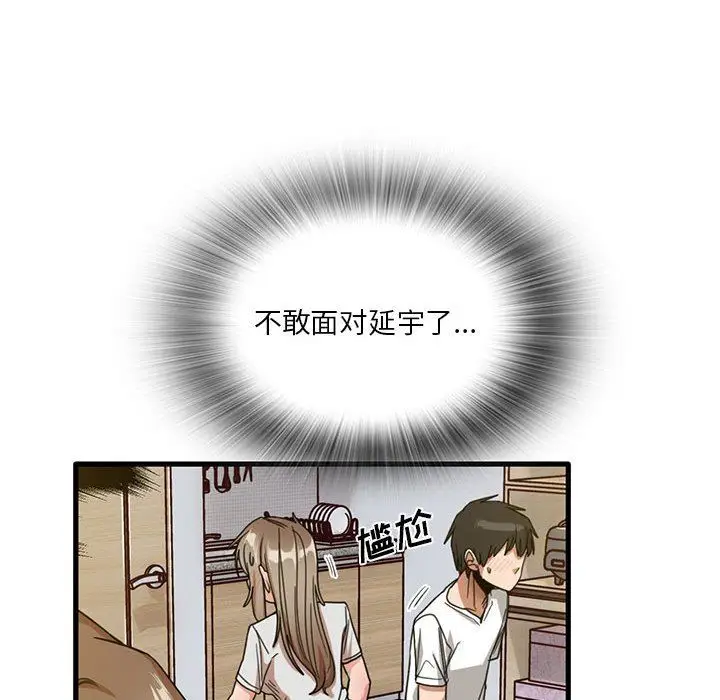 漫画《实习老师住我家》第44话第90张图