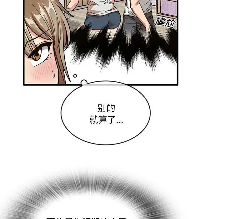 漫画《实习老师住我家》第44话第91张图