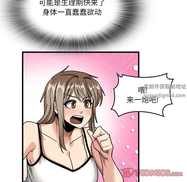 漫画《实习老师住我家》第44话第92张图