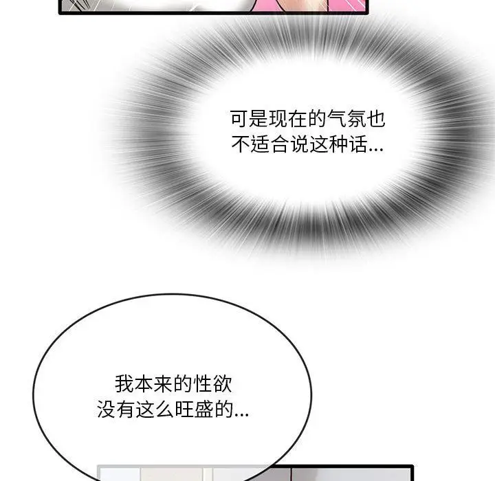 漫画《实习老师住我家》第44话第93张图