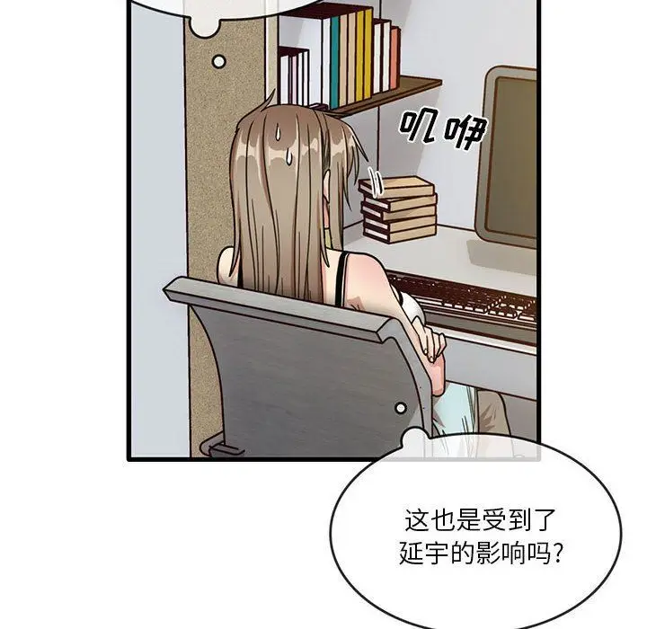 漫画《实习老师住我家》第44话第94张图
