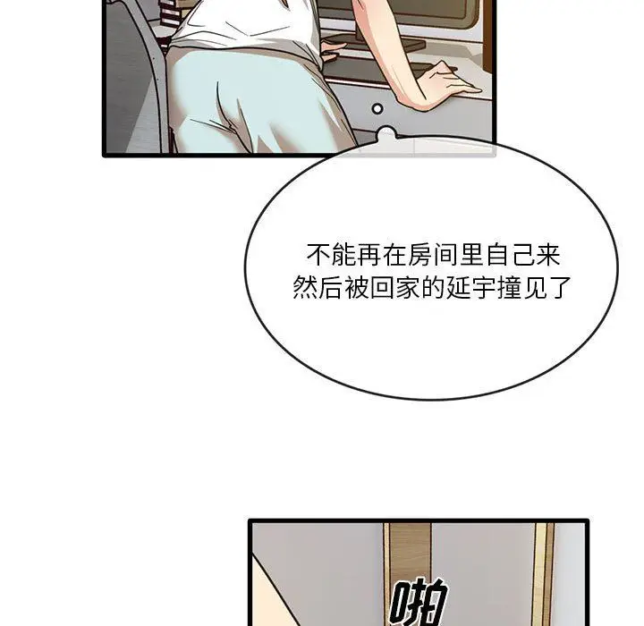 漫画《实习老师住我家》第44话第97张图