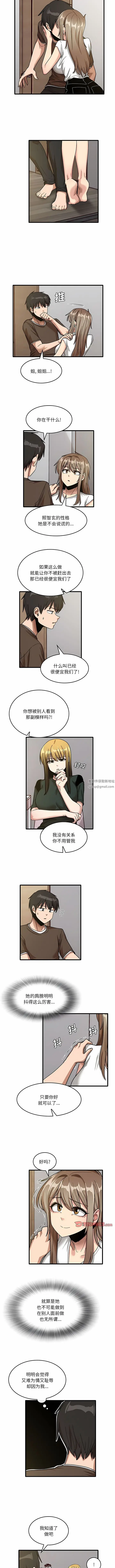 漫画《实习老师住我家》第48话第6张图