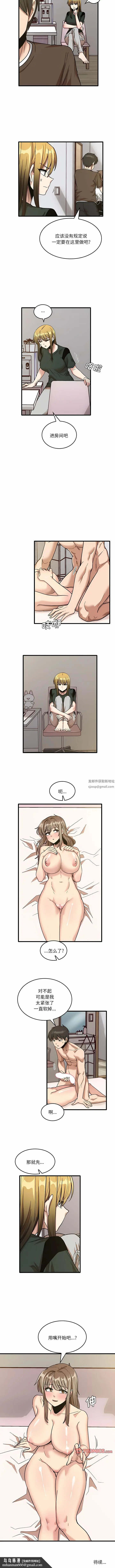 漫画《实习老师住我家》第48话第7张图