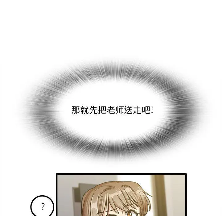 漫画《实习老师住我家》第22话第100张图