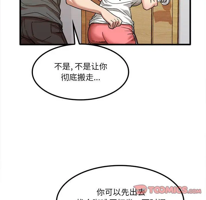 漫画《实习老师住我家》第22话第108张图