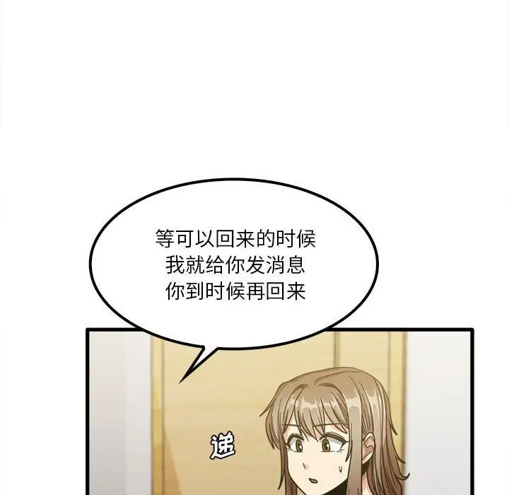 漫画《实习老师住我家》第22话第110张图