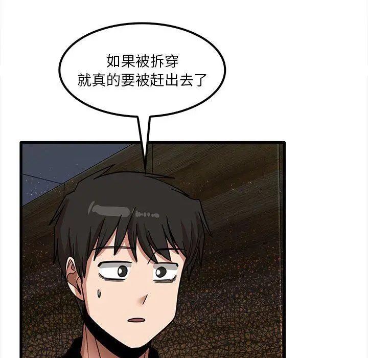 漫画《实习老师住我家》第22话第112张图