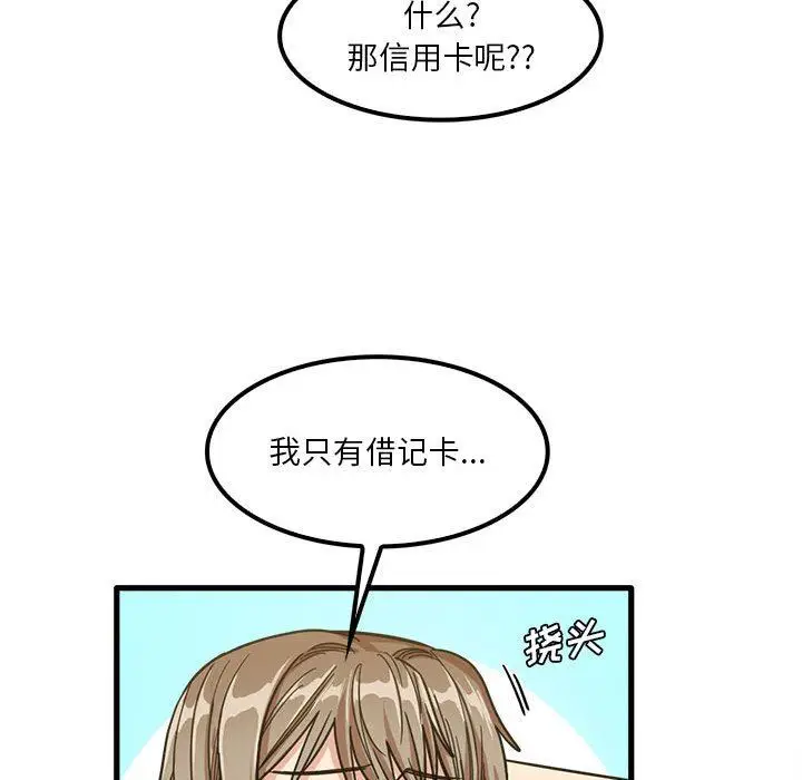 漫画《实习老师住我家》第22话第115张图
