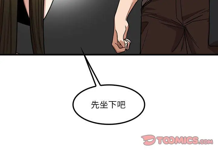 漫画《实习老师住我家》第22话第3张图