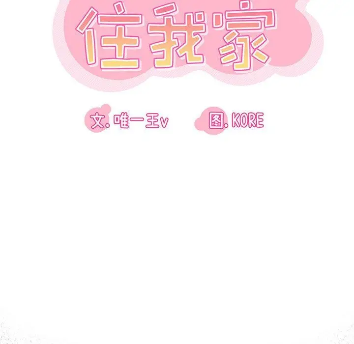 漫画《实习老师住我家》第22话第34张图