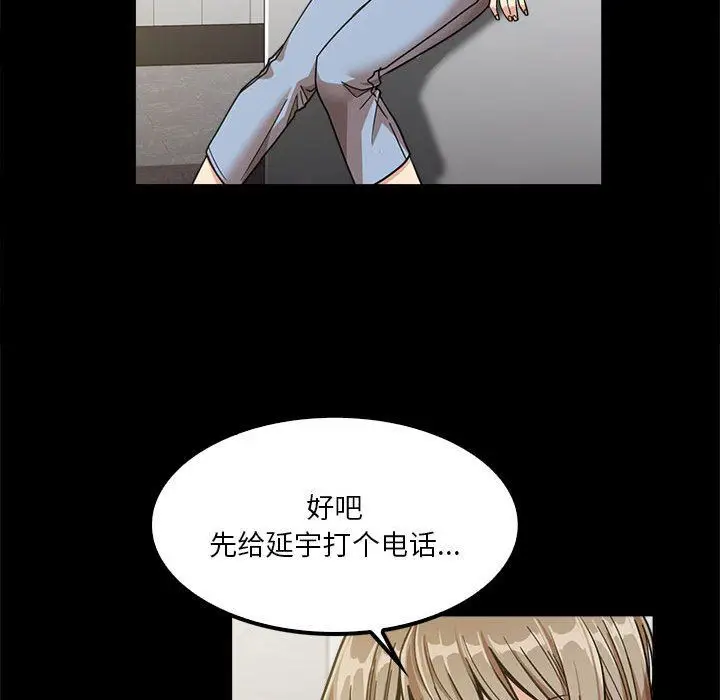 漫画《实习老师住我家》第22话第52张图