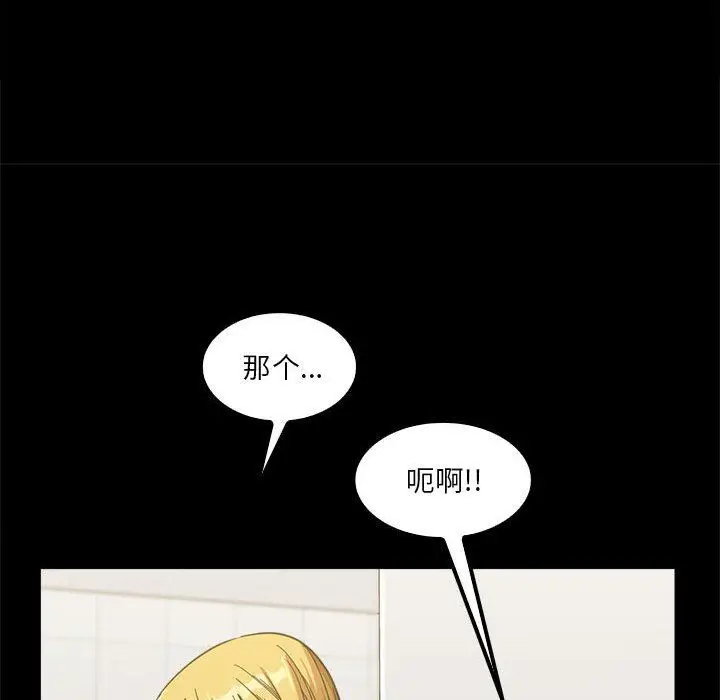 漫画《实习老师住我家》第22话第54张图