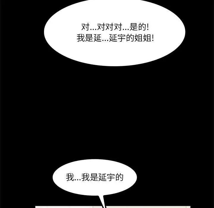 漫画《实习老师住我家》第22话第58张图