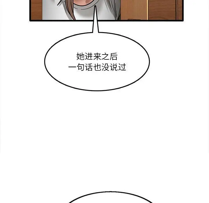 漫画《实习老师住我家》第22话第77张图