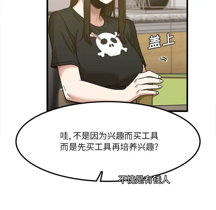 漫画《实习老师住我家》第22话第86张图