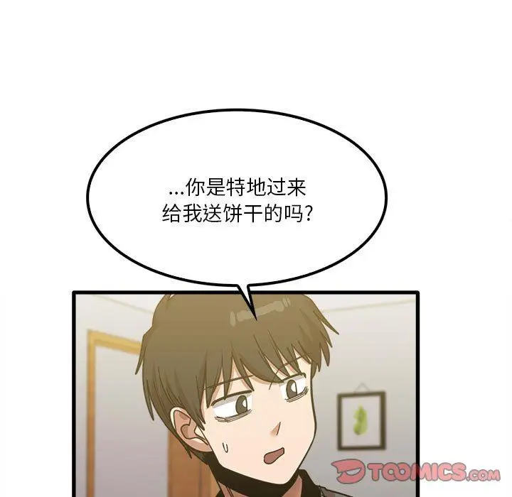 漫画《实习老师住我家》第22话第87张图