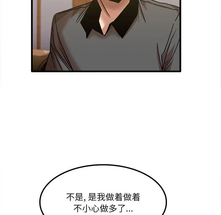 漫画《实习老师住我家》第22话第88张图