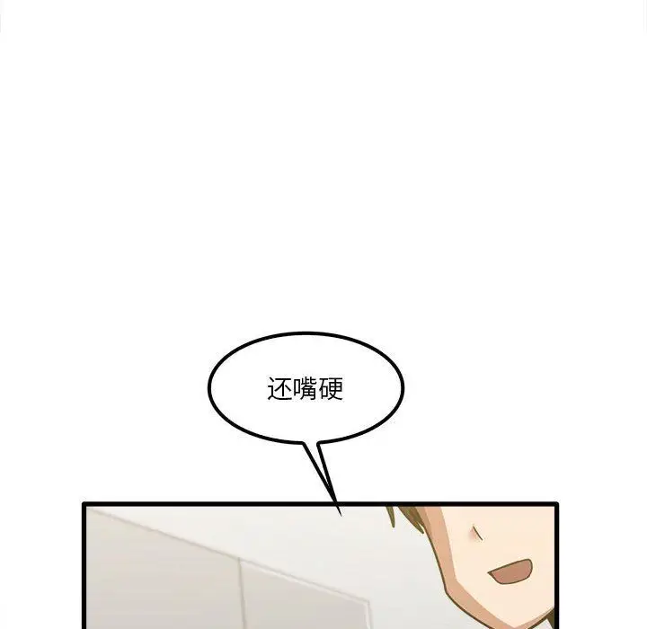 漫画《实习老师住我家》第22话第90张图