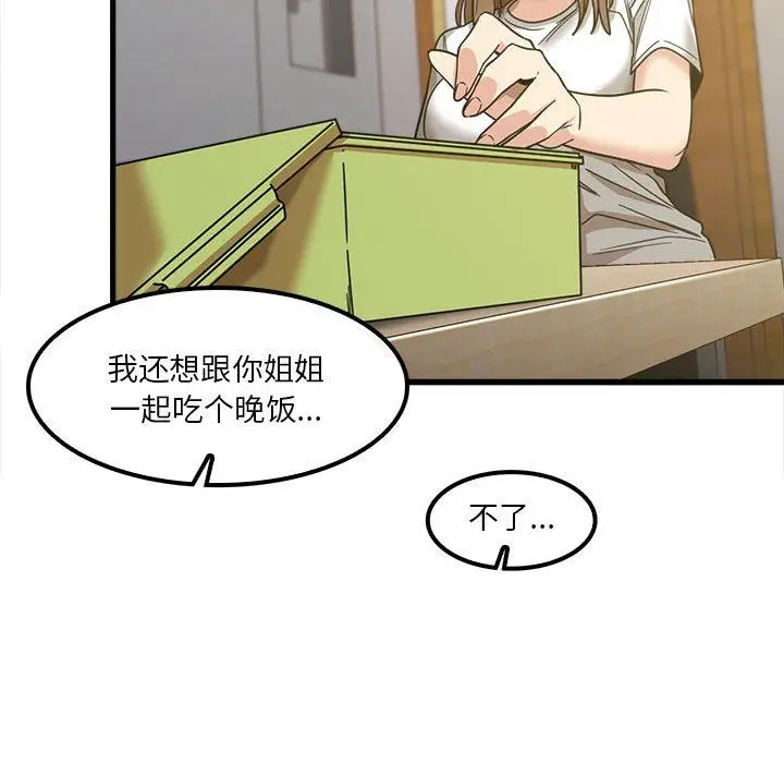 漫画《实习老师住我家》第22话第95张图