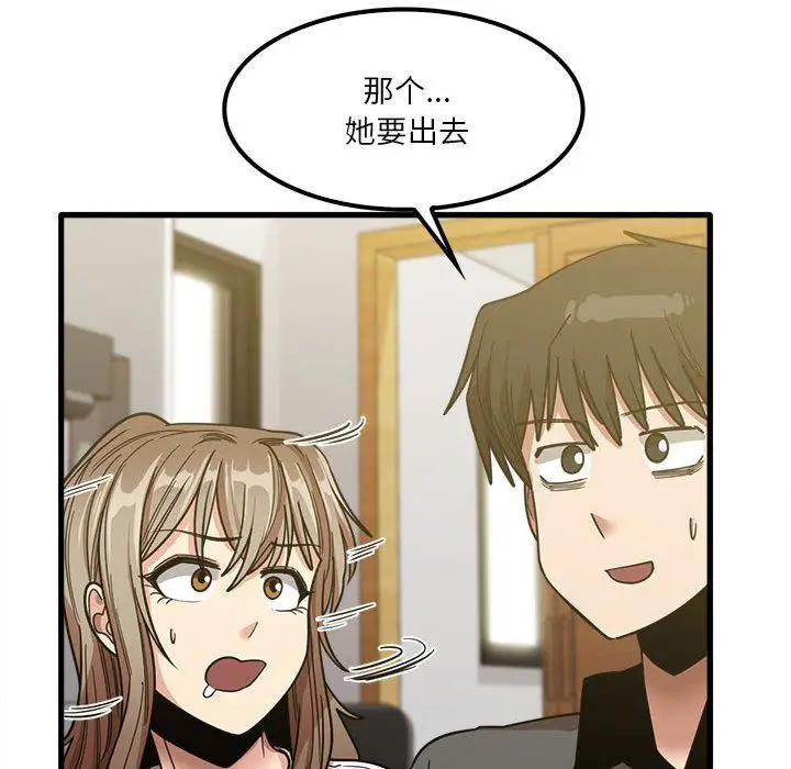 漫画《实习老师住我家》第22话第96张图