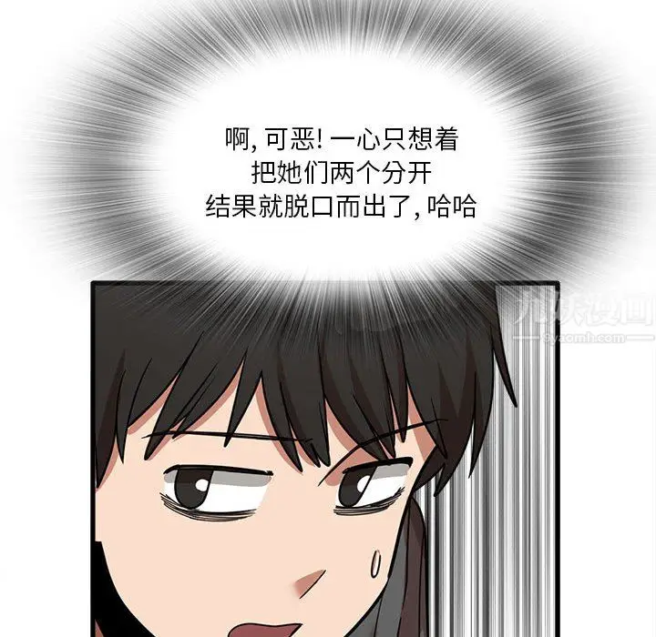 漫画《实习老师住我家》第22话第98张图